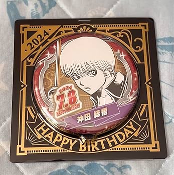 Amazon.co.jp: 銀魂 沖田総悟 バースデー缶バッジ原作絵 : ホビー