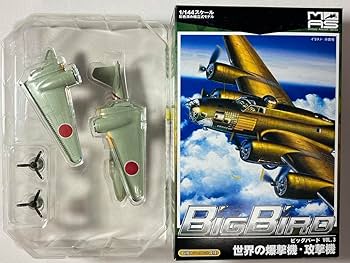 Amazon.co.jp: カフェレオ 1/144 ビッグバード VOL.3 1-B.九七式