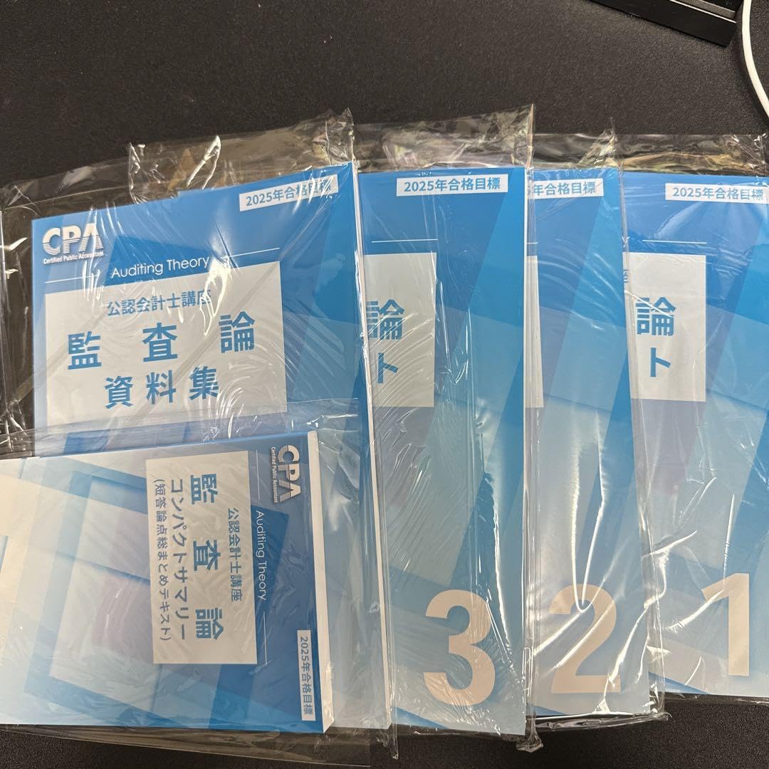 Amazon.co.jp: cpa 監査論 テキスト123 コンサマ 資料集 2025 : おもちゃ