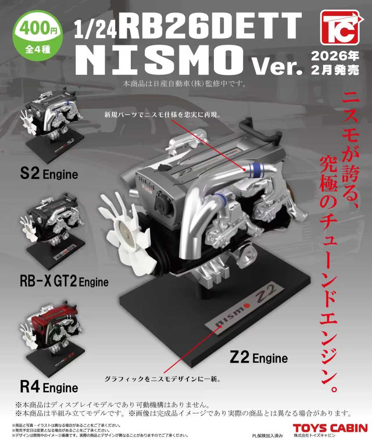 Amazon | 1/24日産RB26DETT エンジンコレクション NISMO Ver. 全4種