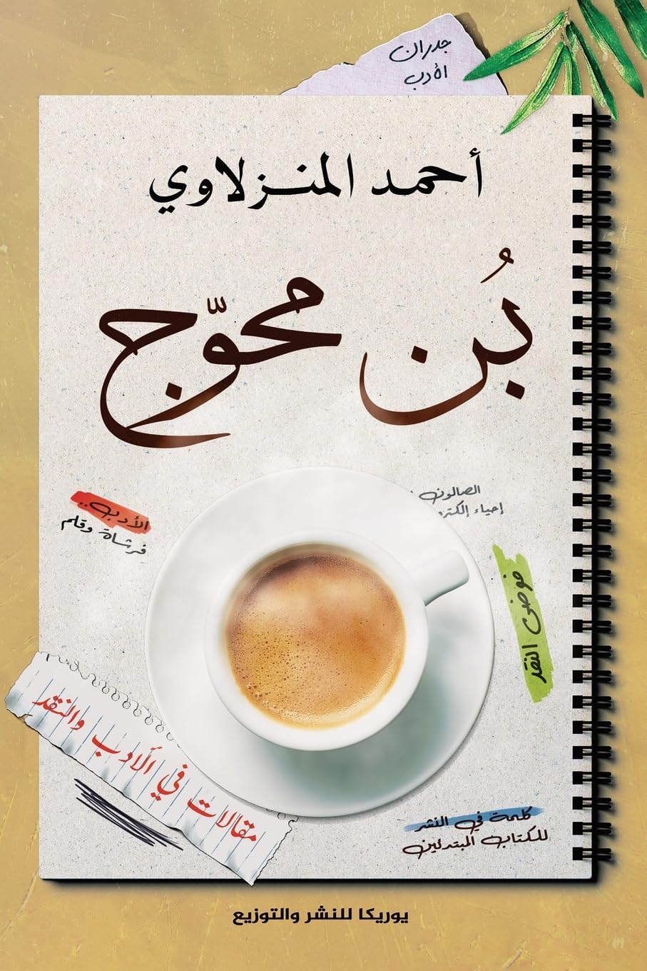 بن محوج