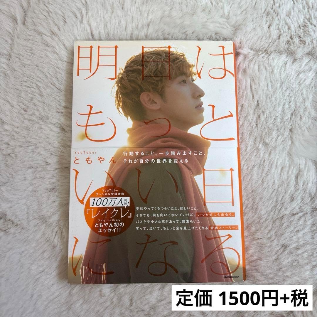 ともやん🏀【レイクレ】 on X 明日はもっといい日になる ともやん