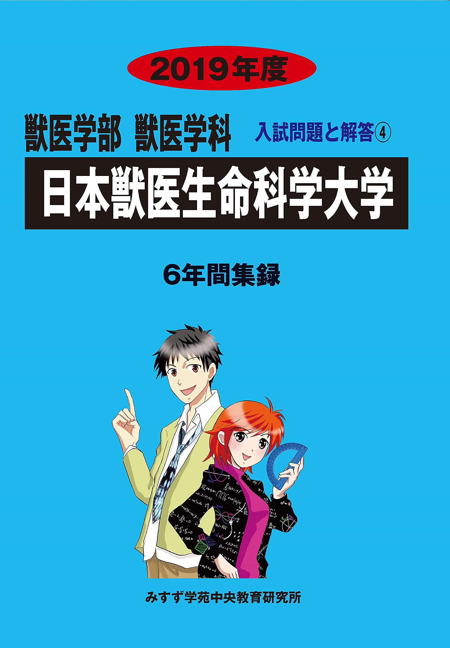 第二種獣医腫瘍認定医試験 過去問(2019) 【公式通販】 第二種獣医腫瘍認定医試験 過去問(2019) 【公式通販】