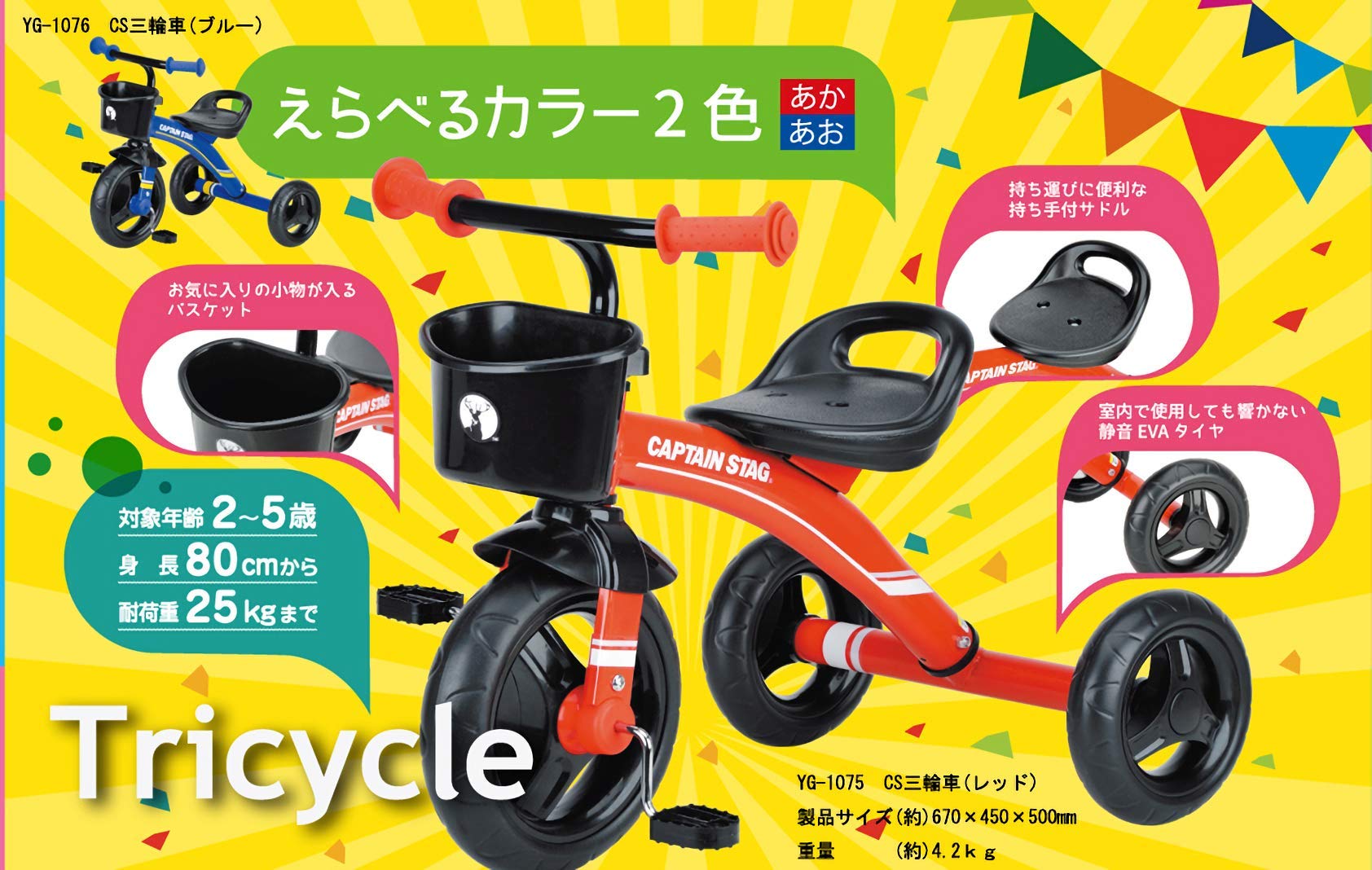 Amazon.co.jp: キャプテンスタッグ(CAPTAIN STAG) CS 三輪車 対象年齢2