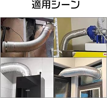 フレキシブルダクト Amazon.co.jp: ダクト ホース 厨房用フレキシブルダクト