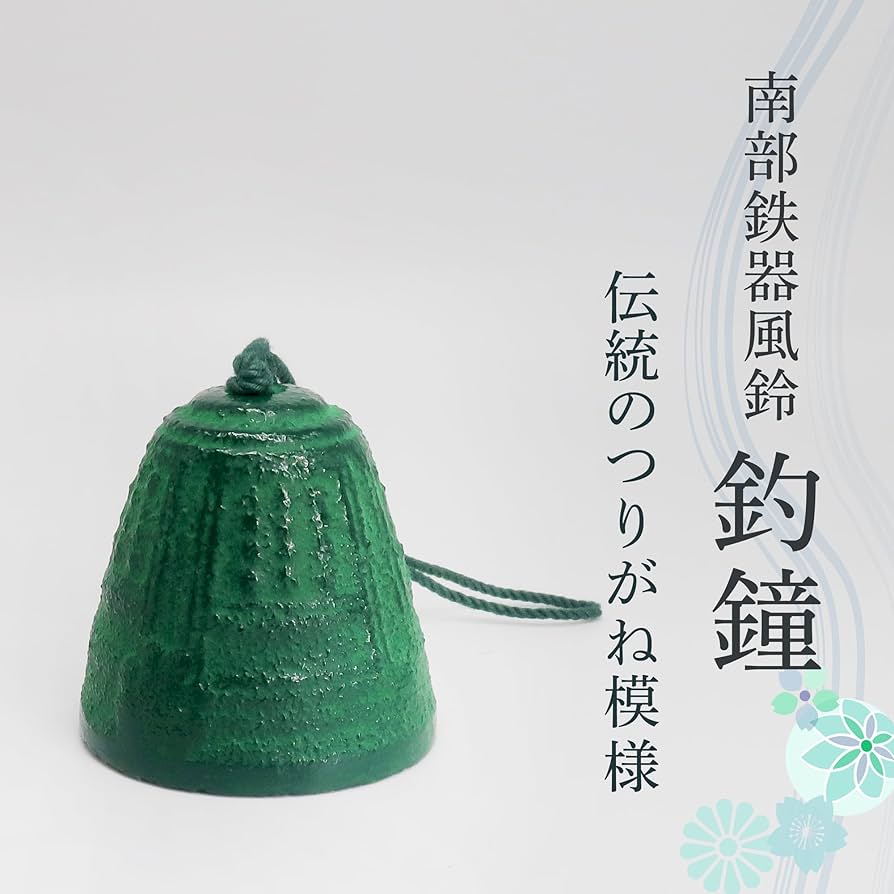 Amazon.co.jp: 南部鉄器 風鈴 岩手県産 『釣鐘』つりがね 小