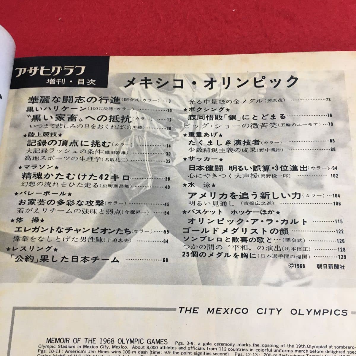 Amazon.co.jp: e-216 0 アサヒグラフ 1968年11月10日増刊号 昭和43年11