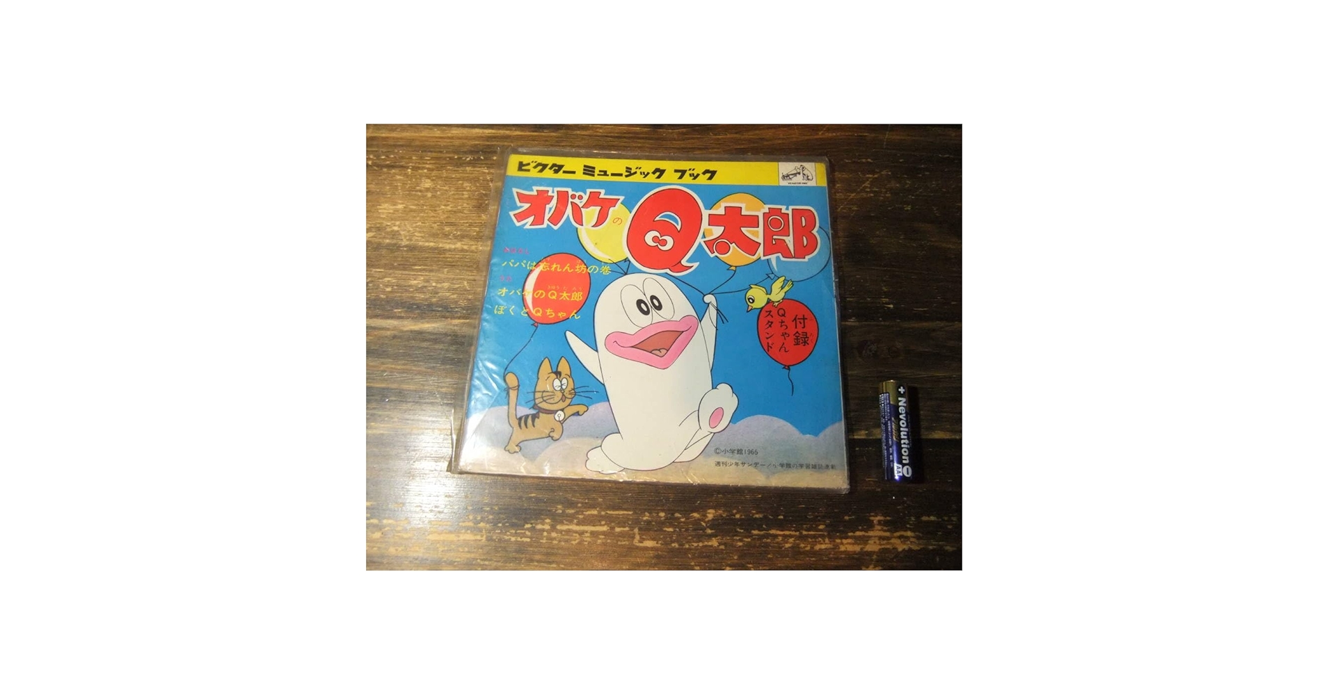 Amazon.co.jp: オバケのQ太郎 昭和 レトロ レコード ソノシート