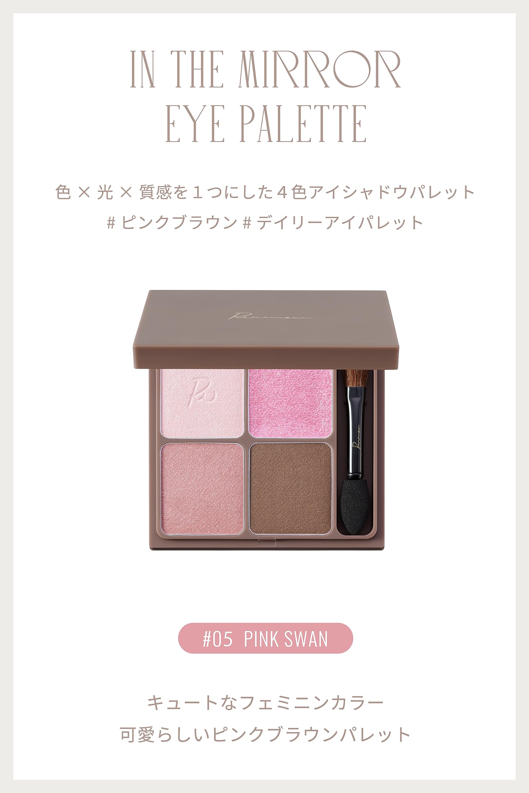 Amazon.co.jp: Ririmew [ リリミュウ ] インザミラーアイパレット