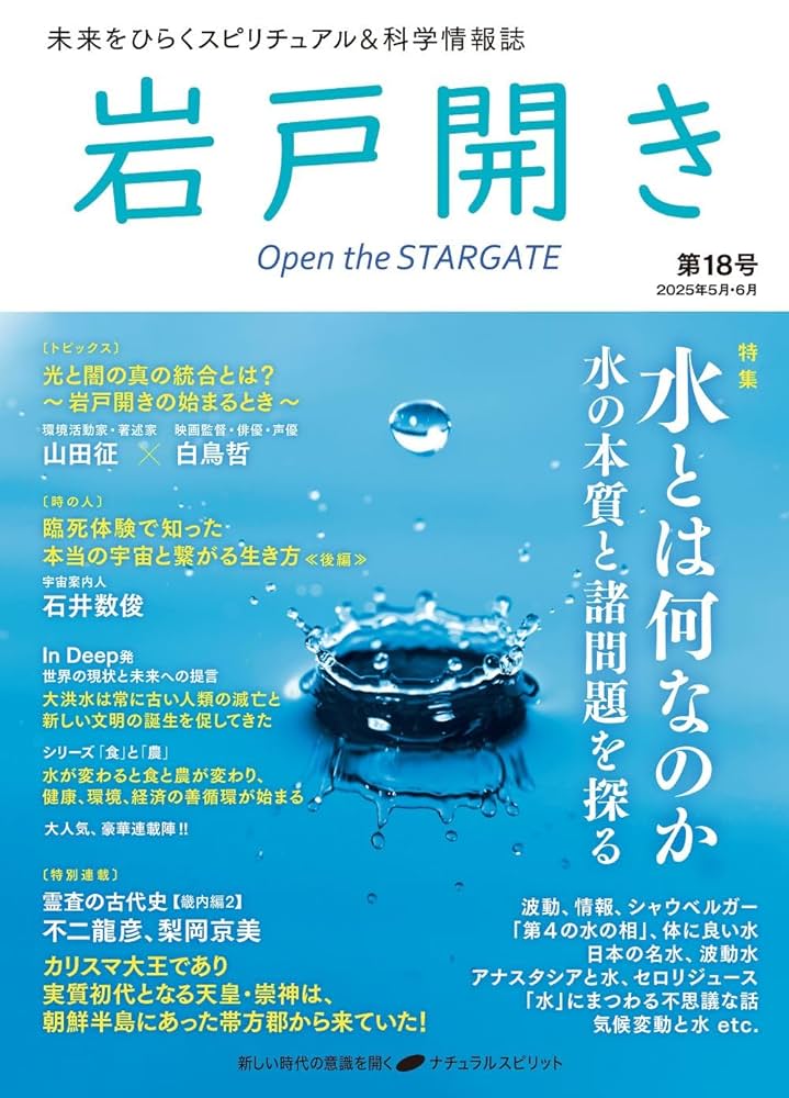 岩戸開き 第4号〜11号（2023.1月〜2024.4月）8冊 岩戸開き｜定期購読10%OFF - 雑誌のFujisan
