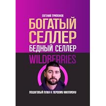 , Wildberries Russian Edition