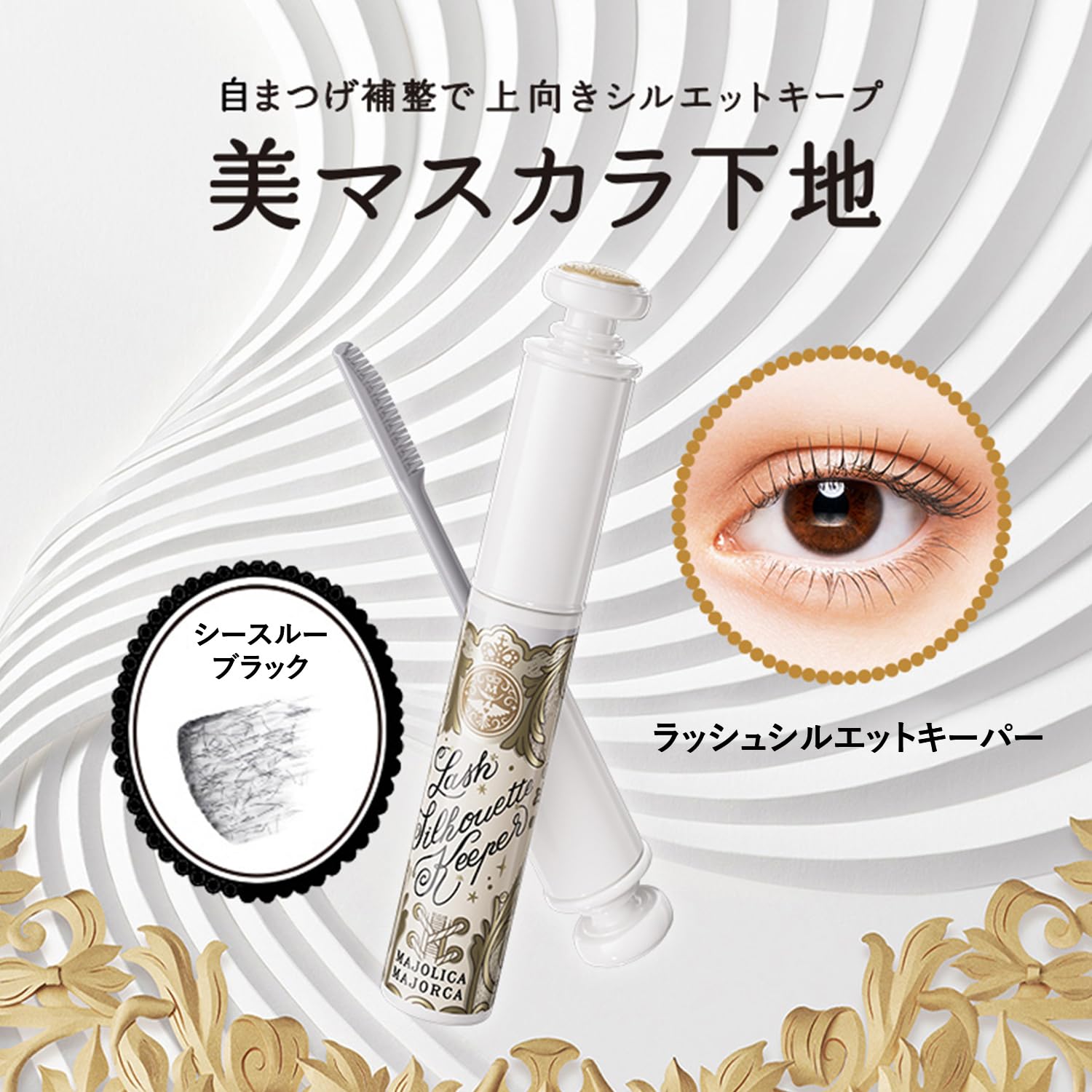 Majolica Majorca Lash Silhouette Keeper Mascara Base - 6g, Black, 6 g (Pack of 1) - Image 2