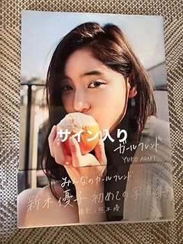 メ*ん様 オークション出品　新木優子直筆サイン入りメッセージカード メ*ん様 オークション出品 新木優子直筆サイン入りメッセージ