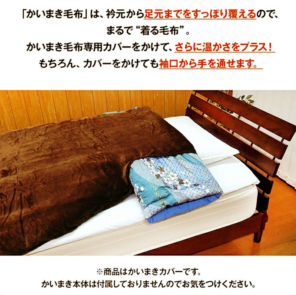 Amazon｜かいまき布団カバー かいまきカバー サイズ130×185cm
