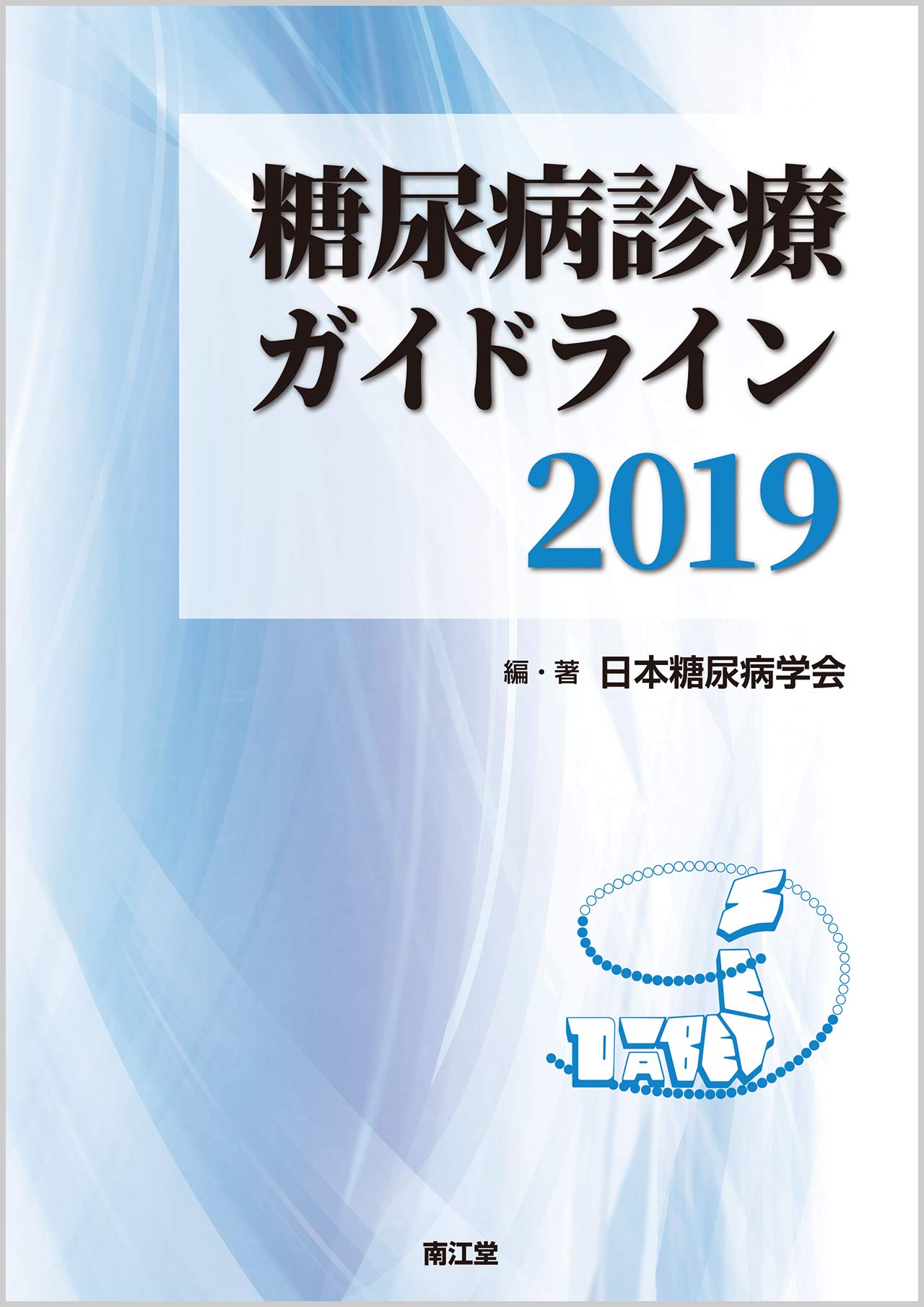 糖尿病診療ガイドラインセット 糖尿病治療ガイド 2024 : 有隣堂ヤフーショッピング店 - 通販 - Yahoo