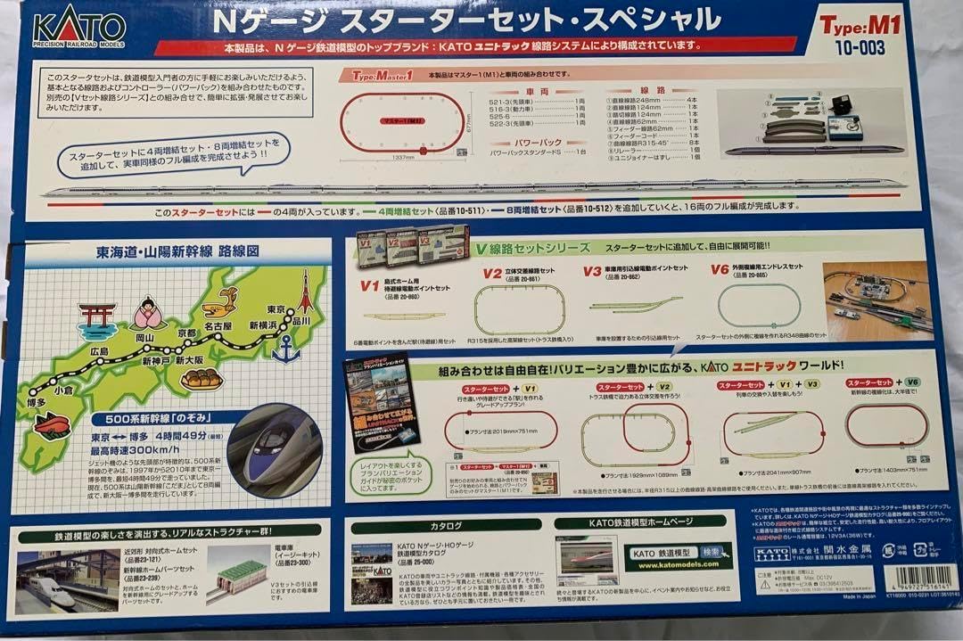 KATO 10-003 500系新幹線スターターセット 新品未開封 KATO 10-003 500系