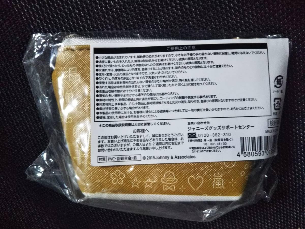 嵐 ポーチ、その他小物入れ類 15点セット 収納ケース 『BEST OF MORRIS柄 ポーチ ストラップ付 コン P6