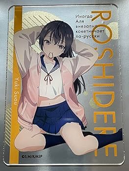 Amazon.co.jp: ロシデレ ドンキコラボ 周防有希 クリアカード