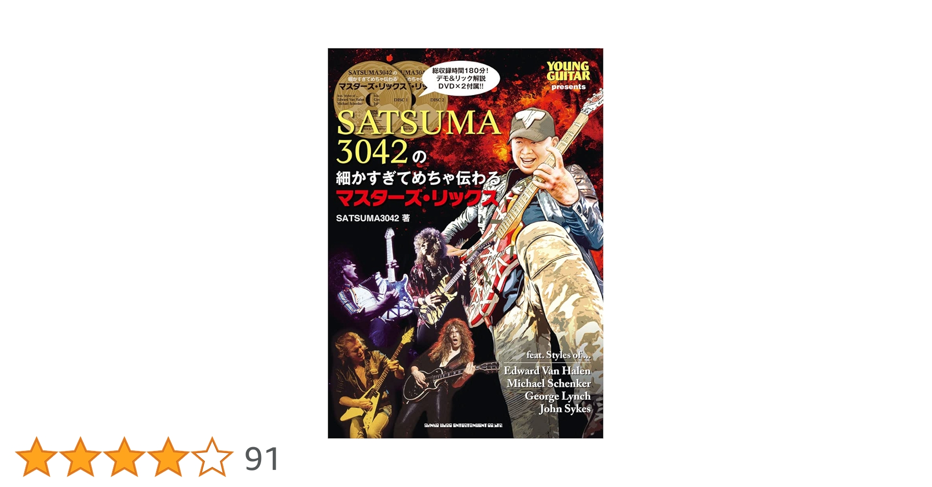 SATSUMA3042の細かすぎてめちゃ伝わるマスターズ・リックス(DVD
