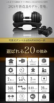 Amazon | BARWING(バーウィング) NEW モデル 可変式ダンベル