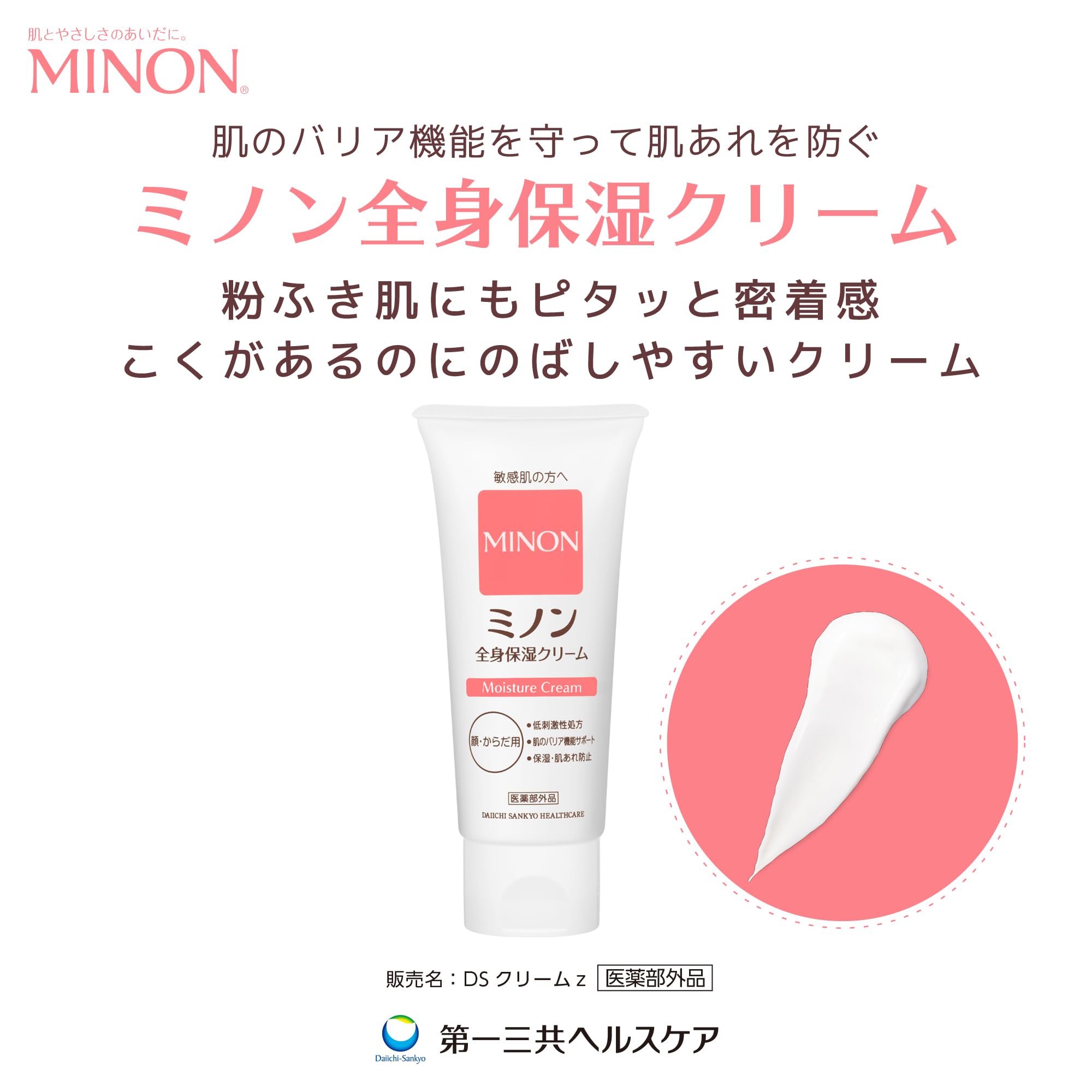 Amazon | MINON(ミノン) 【医薬部外品】 全身保湿クリーム 本体