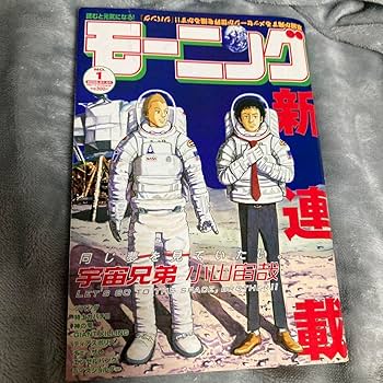 C*i様 宇宙兄弟2017年モーニング合併号表紙ミストグラフ C*i様 宇宙兄弟2017年モーニング合併号表紙ミストグラフ C*i様