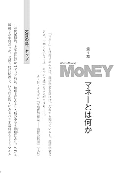 21世紀の貨幣論 | フェリックス マーティン, Martin,Felix, 真美, 遠藤