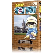 Detective Conan 20 PaperbackChinese Edition