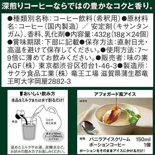 Miniatura 7 de 24 AGF Blended Potion Coffee sin azúcar