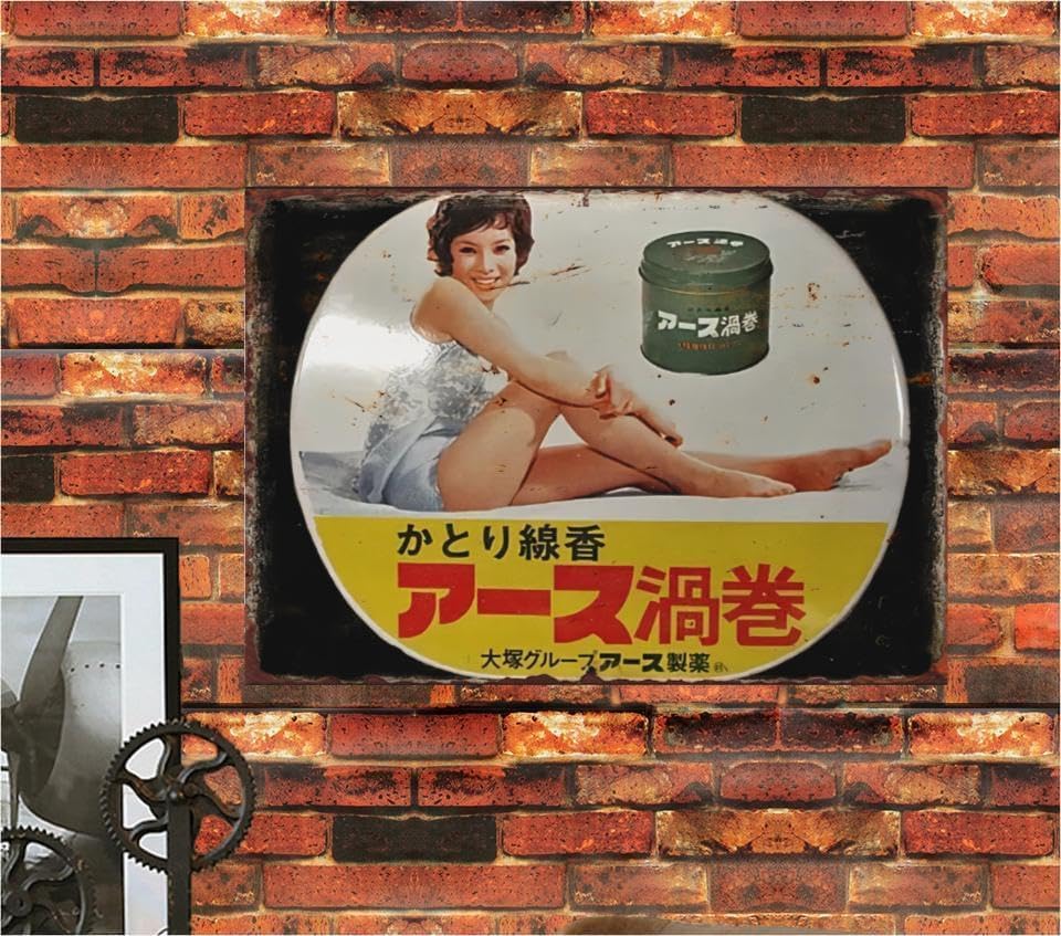 Amazon | 【昭和ヴィンテージ百貨店】ホーロー看板 ゆみ 昭和 