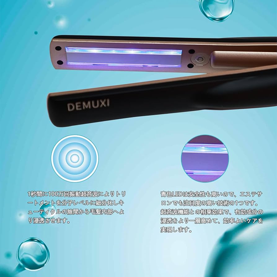 DEMUXI 超音波 ヘアトリートメント コードレス 超音波 ヘアアイロン