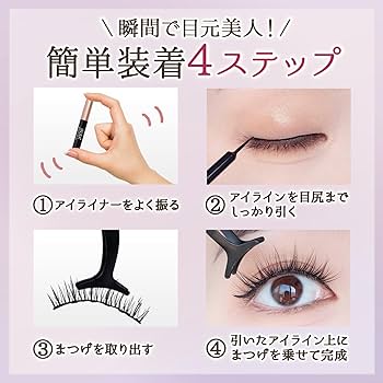 ユミ　MLENマグネットつけまつ毛 ヘップバーンアイライナー　2個 Amazon | MLEN マグネットつけまつげ 正規品（ヘップバーンアイ