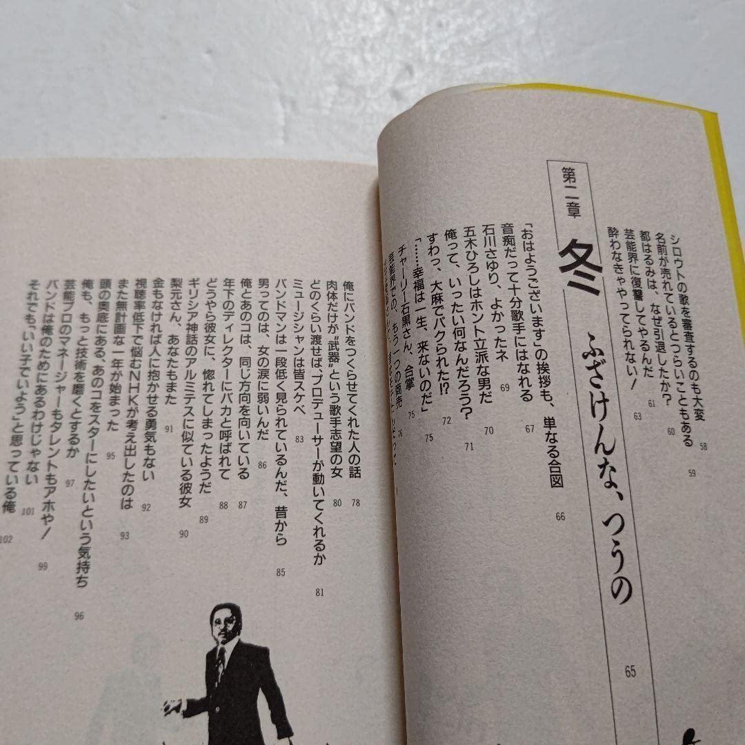 『芸能界本日モ反省ノ色ナシ』＆『同 第2弾』＆『芸能界踏んだり蹴ったり』ダン池田 芸能界本日モ反省ノ色ナシ 正、第2弾(ダン池田 著) / 古本、中古本