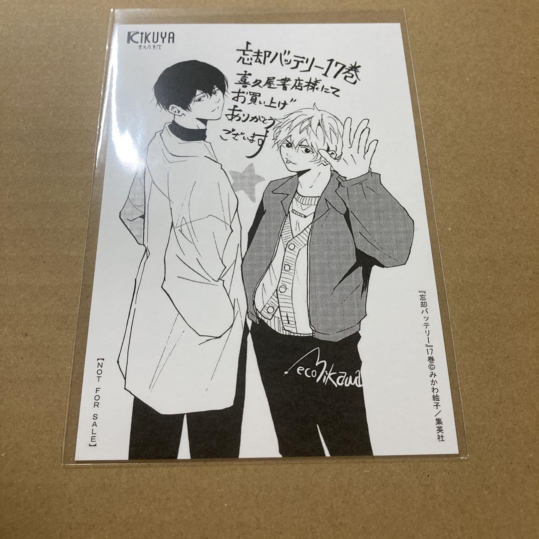 Amazon.co.jp: 忘却バッテリー 17巻 喜久屋書店 特典 イラストカード