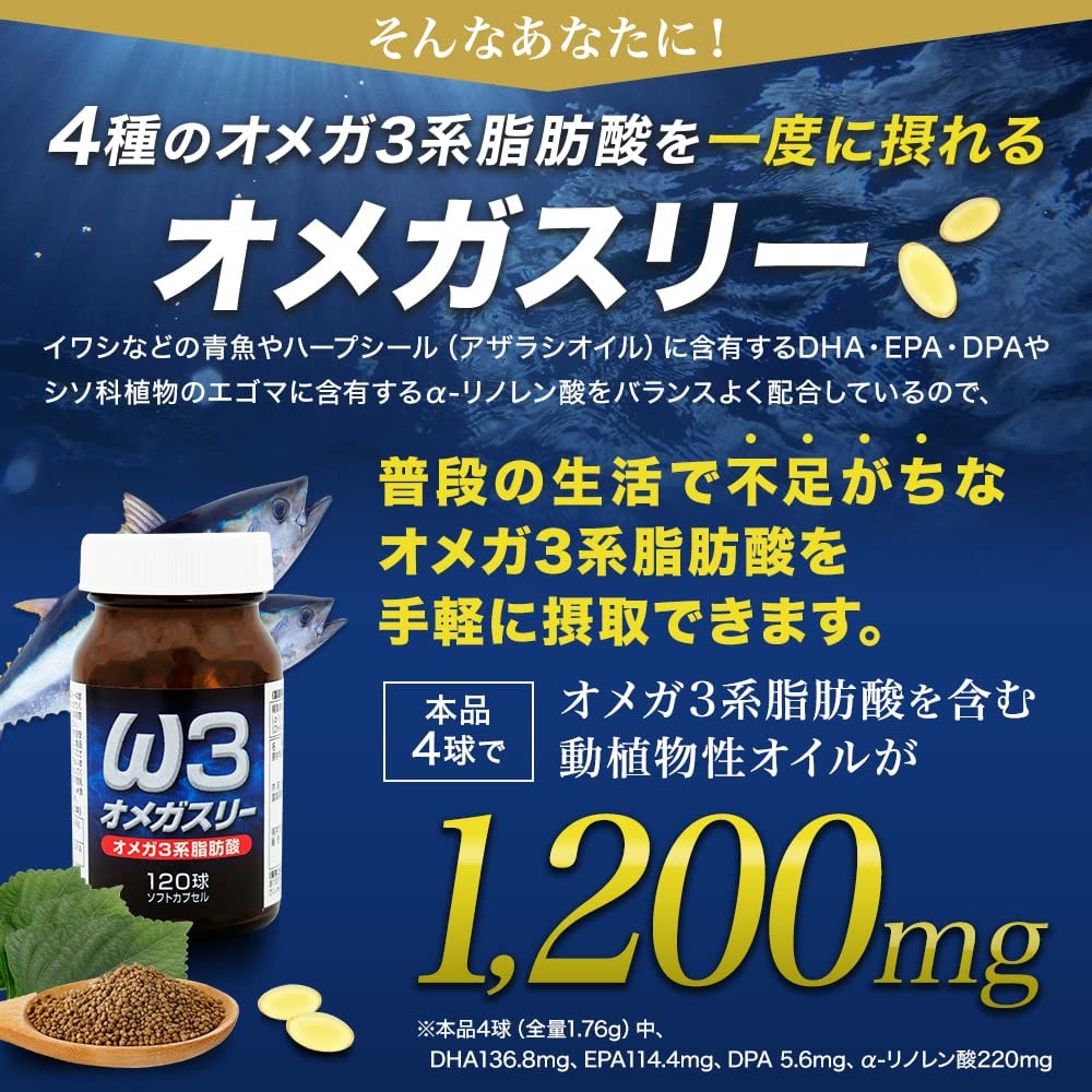 Amazon | ユウキ製薬 オメガスリー ω3 30-40日分 120球 サプリ エゴマ