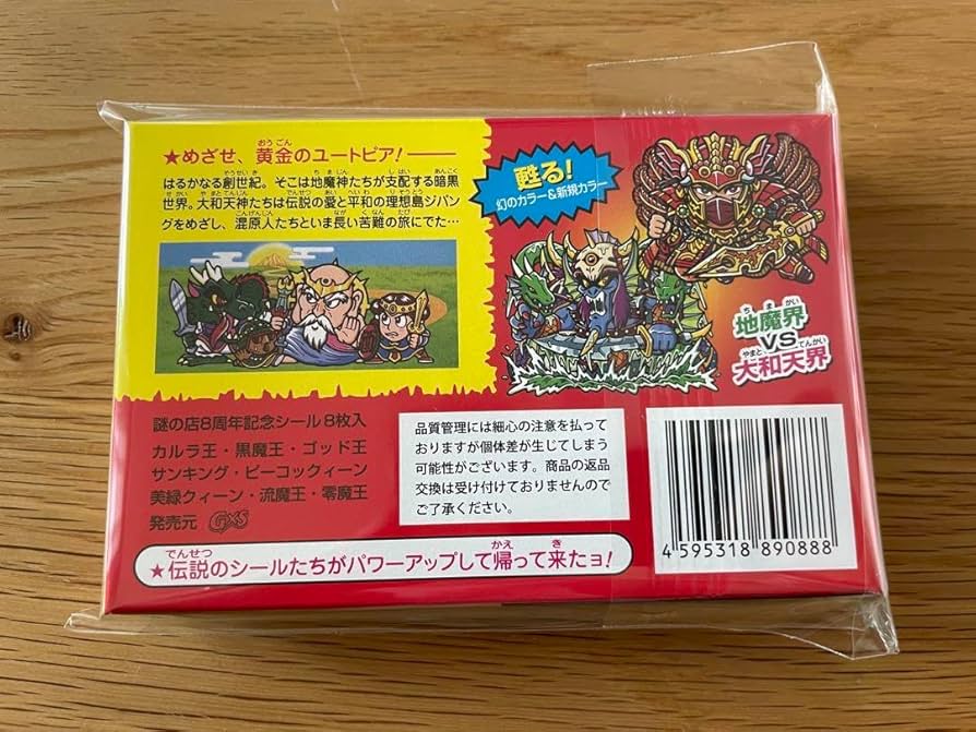 謎のジパング伝説 謎の店 8周年記念シール Amazon | 謎のジパング伝説 謎の店8周年記念シール | シール