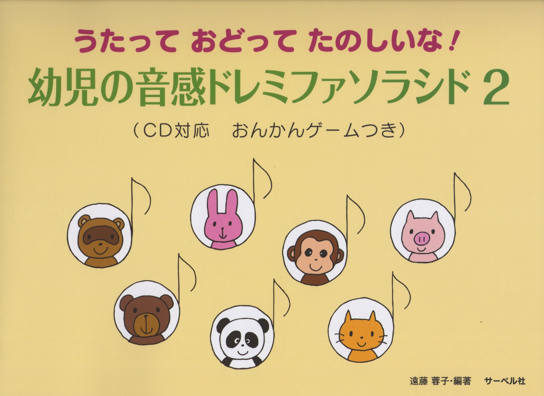 うたとピアノの絵本 音感を身につける幼児のうたあそび &音感ドレミファソラシド Amazon.co.jp: CD うたとピアノの絵本 音感を身につける幼児の