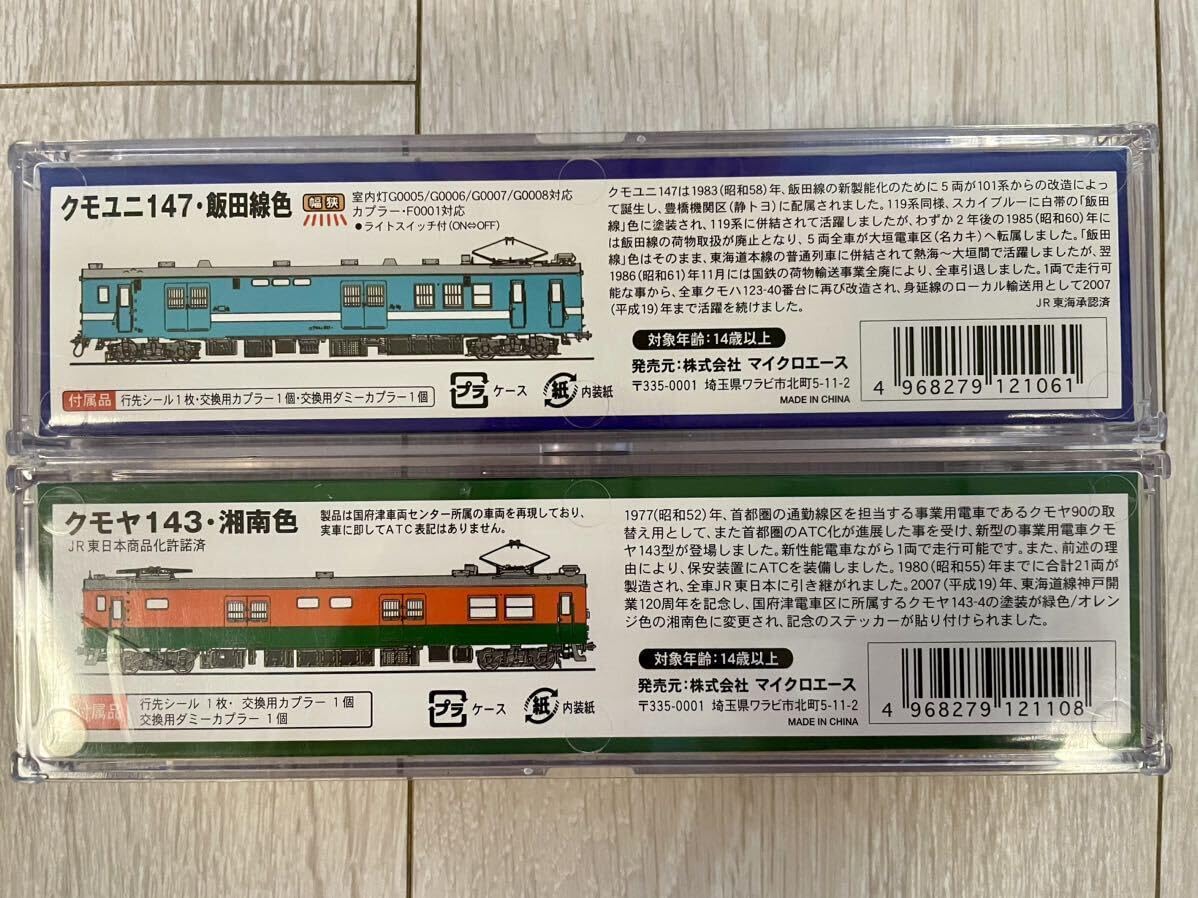 Amazon | 【未走行】 A-3284.クモユニ147 飯田線色 ／A-3288