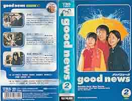good news（テレビドラマ、中居正広主演、日曜劇場、1999） Amazon.co.jp: グッドニュース(1) [VHS] : 中居正広: 家電＆カメラ