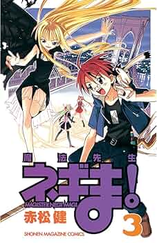 【ネギま！パーティーBook ネギパ！1～15】バインダー3 ネギま!パーティーBookネギパ! 3 (KCデラックス) | 赤松 健