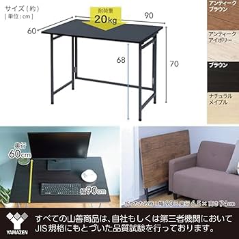 Amazon.co.jp: 山善(YAMAZEN) デスク 折りたたみ パソコンデスク