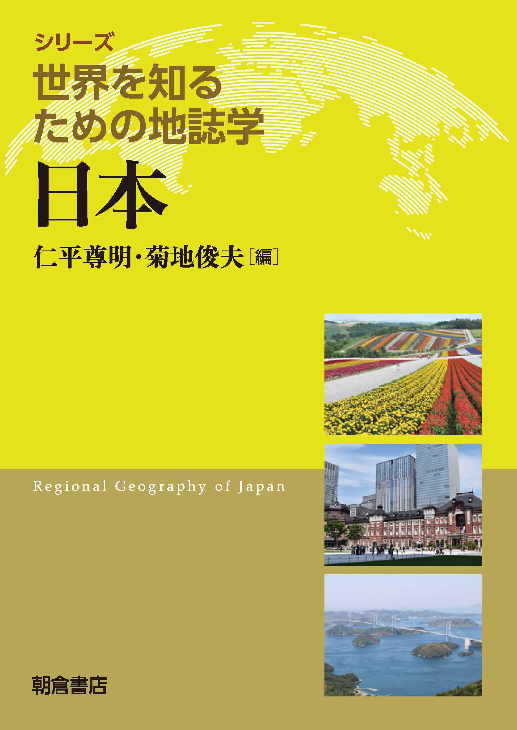 日本の地誌 8 近畿圏 日本の地誌 8 近畿圏 日本の地誌8 近畿圏 日本の地誌 近畿