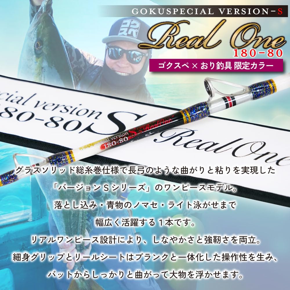 Amazon | ゴクスペ×おり釣具 限定カラー 6代目ゴクスペシャル