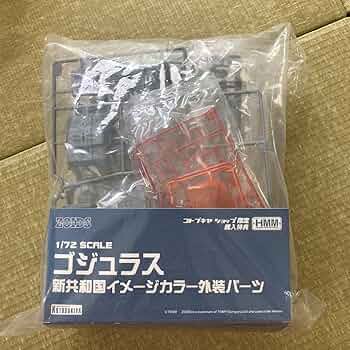 ゾイドHMM ゴジュラス　新共和国イメージカラー外装パーツ Amazon | ゾイド HMM ゴジュラス 新共和国イメージカラー外装