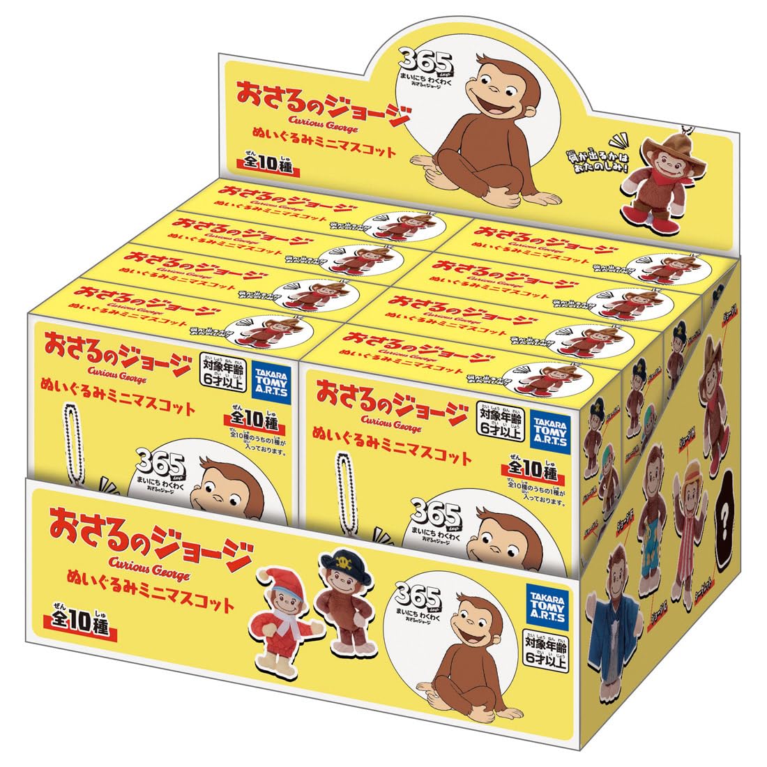 おさるのジョージ ぬいぐるみミニマスコット シークレット Amazon.co.jp: タカラトミーアーツ(TAKARATOMY A.R.T.S) おさるの
