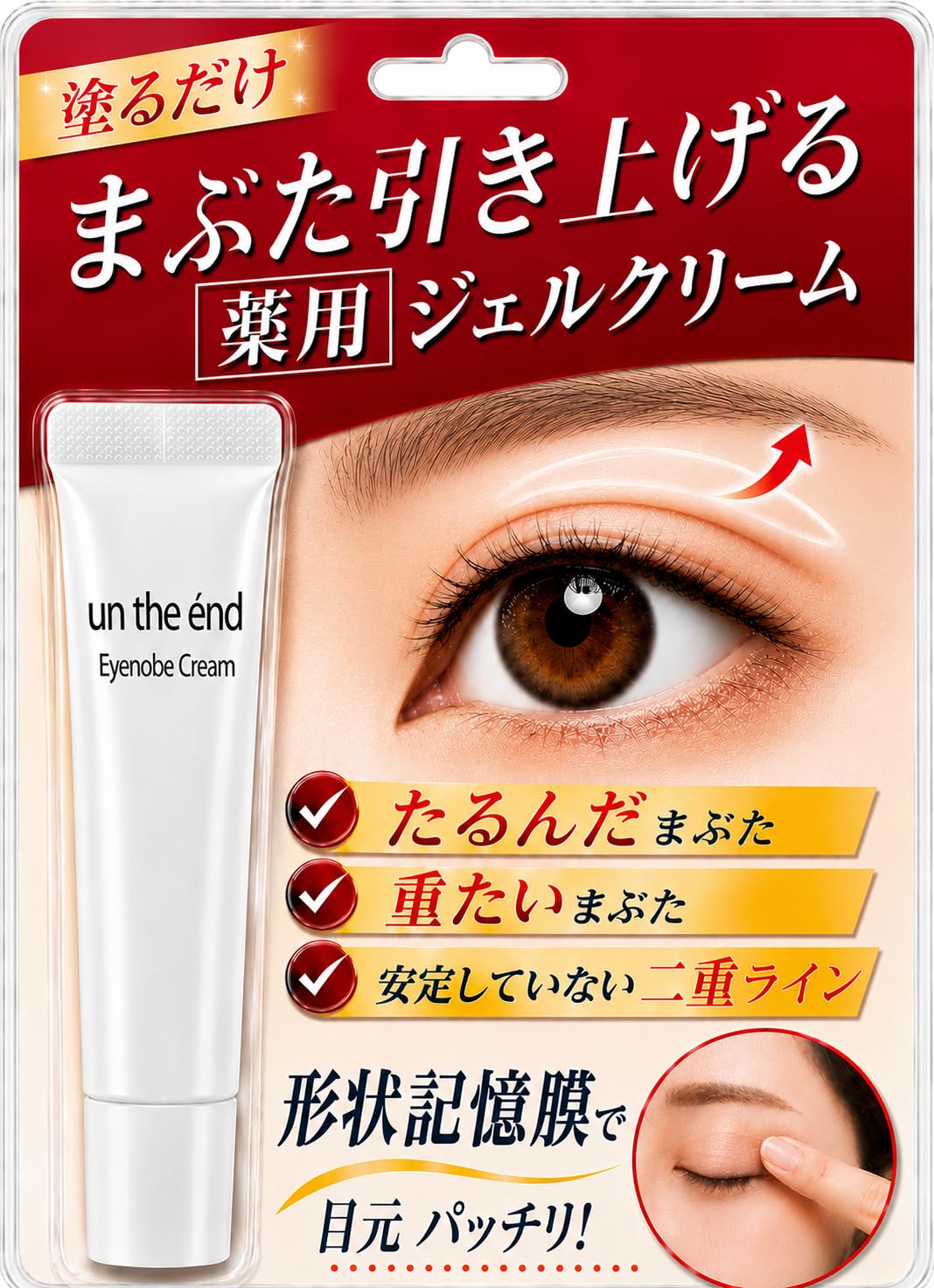 Amazon.co.jp: 【薬用 まぶたのたるみ すぐに引き上げ 】 シワ改善