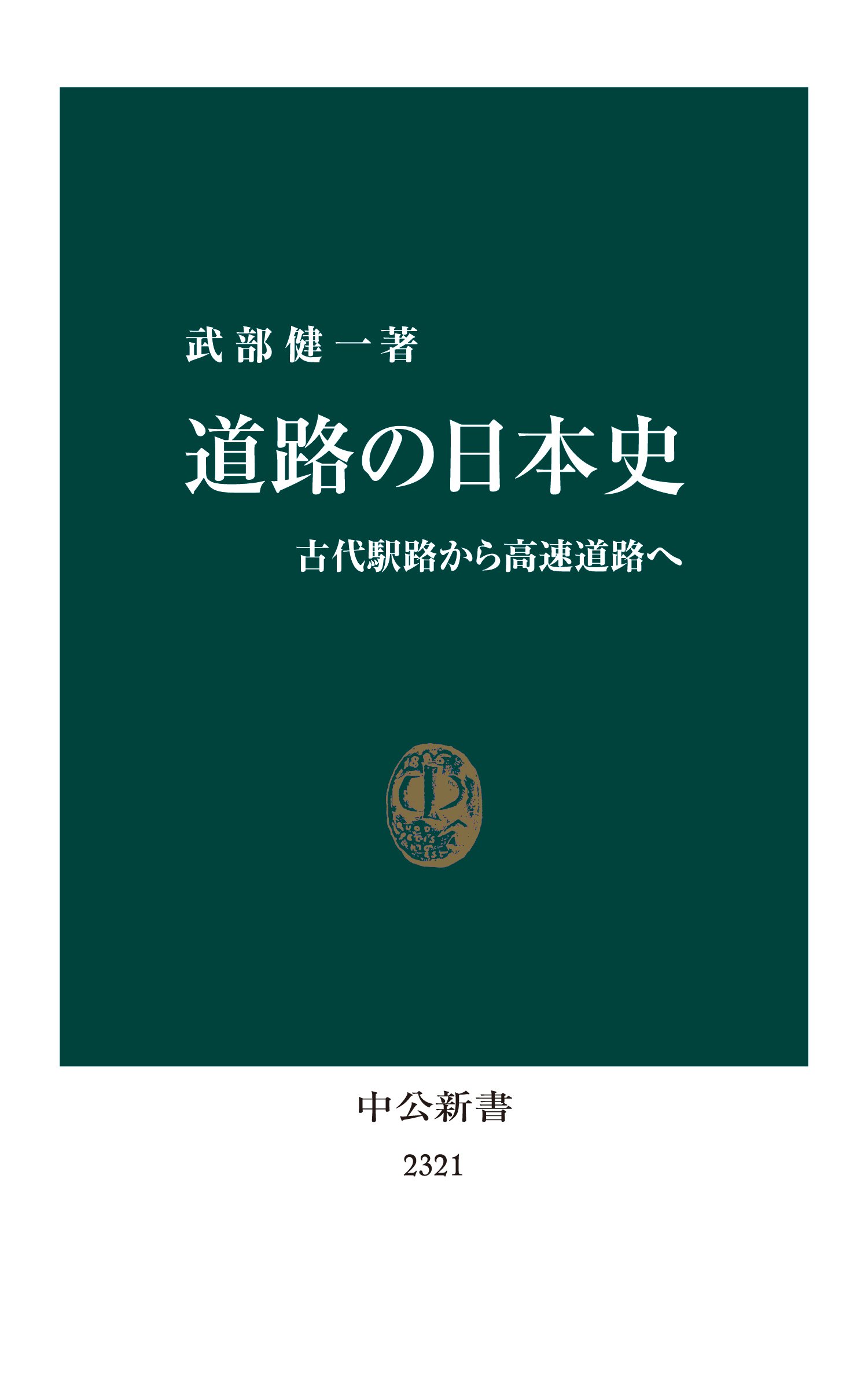 Amazon.co.jp: 中央公論新社: 中公新書 創刊60周年