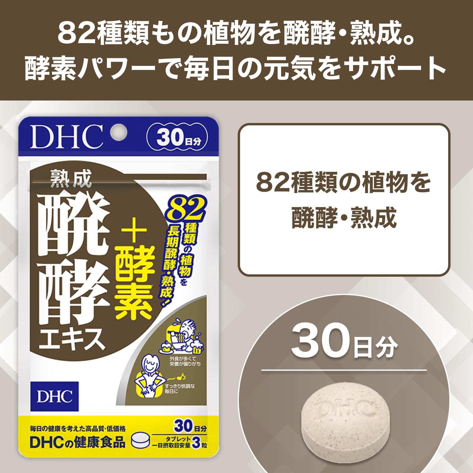 Amazon | DHC 熟成醗酵エキス＋酵素 30日分 | DHC | 消化酵素