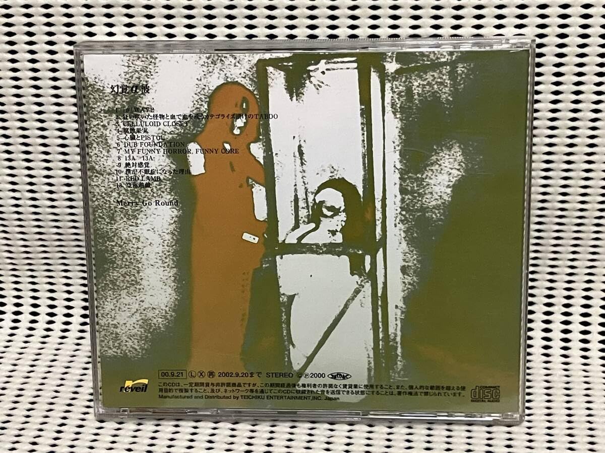 Merry Go Round CD 幻覚α波 Merry Go Round CD 幻覚α波 幻覚α波 GENKAKU α HA - MERRY GO ROUND (