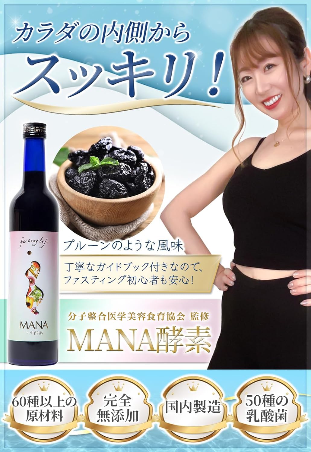 マナ酵素 ファスティングライフ プルーン風味 国産完全無添加 酵素